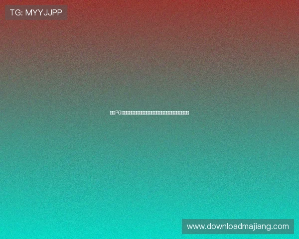 利用PG娱乐游戏增强世界杯期间的线上互动体验打造体育娱乐新生态