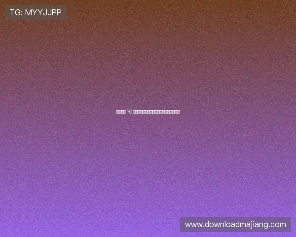 星驰娱乐PG打造世界杯主题互动专区提升用户参与体验 星驰娱乐PG打造世界杯主题互动专区提升用户参与体验